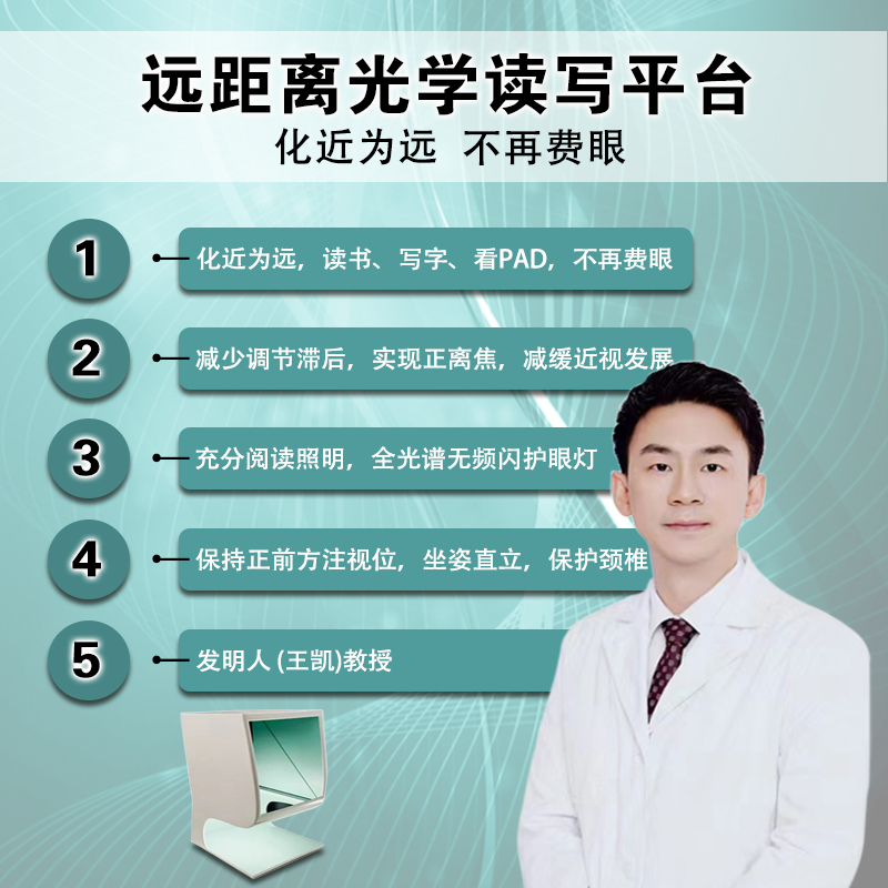 王凯读写平台远像仪二代儿童远距离光学读写学生拉远镜望远读写屏 - 图0