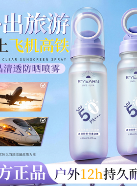 依漾SPF50+小光圈防晒喷雾无色透明紫外线水旅行装可上飞机安检D