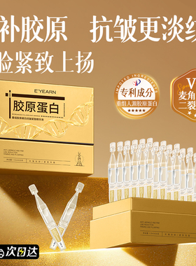 【垮脸救星T0P】胶原蛋白精华液