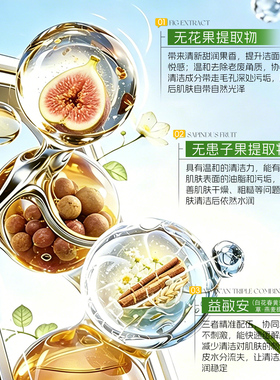 1泵绵密泡沫|无花果香氛洁面慕斯
