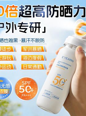 水感×清爽|养肤型高倍防晒喷雾