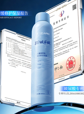 8重玻尿酸×冰川水|补水保湿喷雾