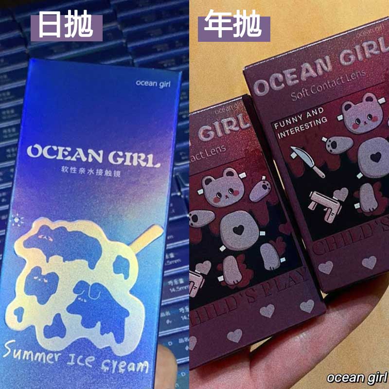 oceangirl日抛美瞳洋娃娃绿蓝灰微醺野格反叛黑灰苦桃LW正品mlrj - 图0