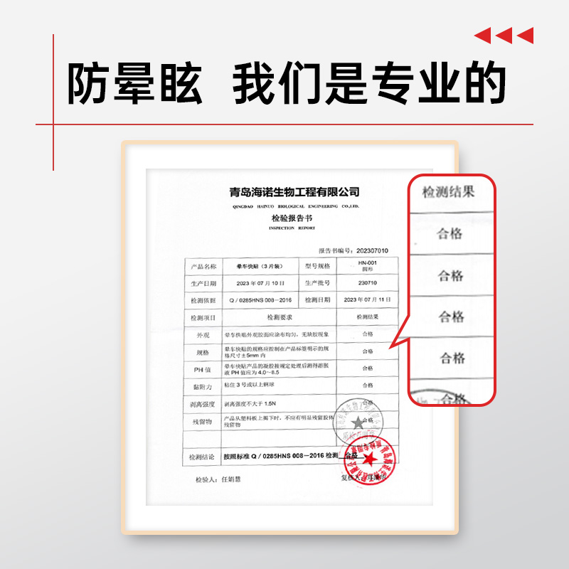 仁和晕车贴晕船成人耳后肚脐儿童专用防呕吐眩晕神器官方正品HZDD - 图2