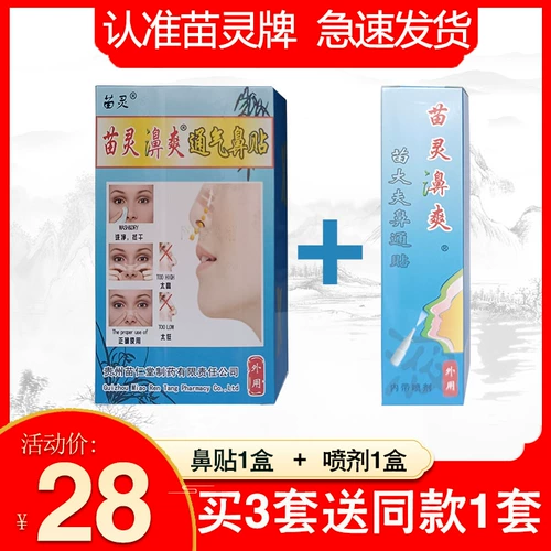 苗灵濞爽 Вентиляторная наклейка для носа Miao Ling Sprink