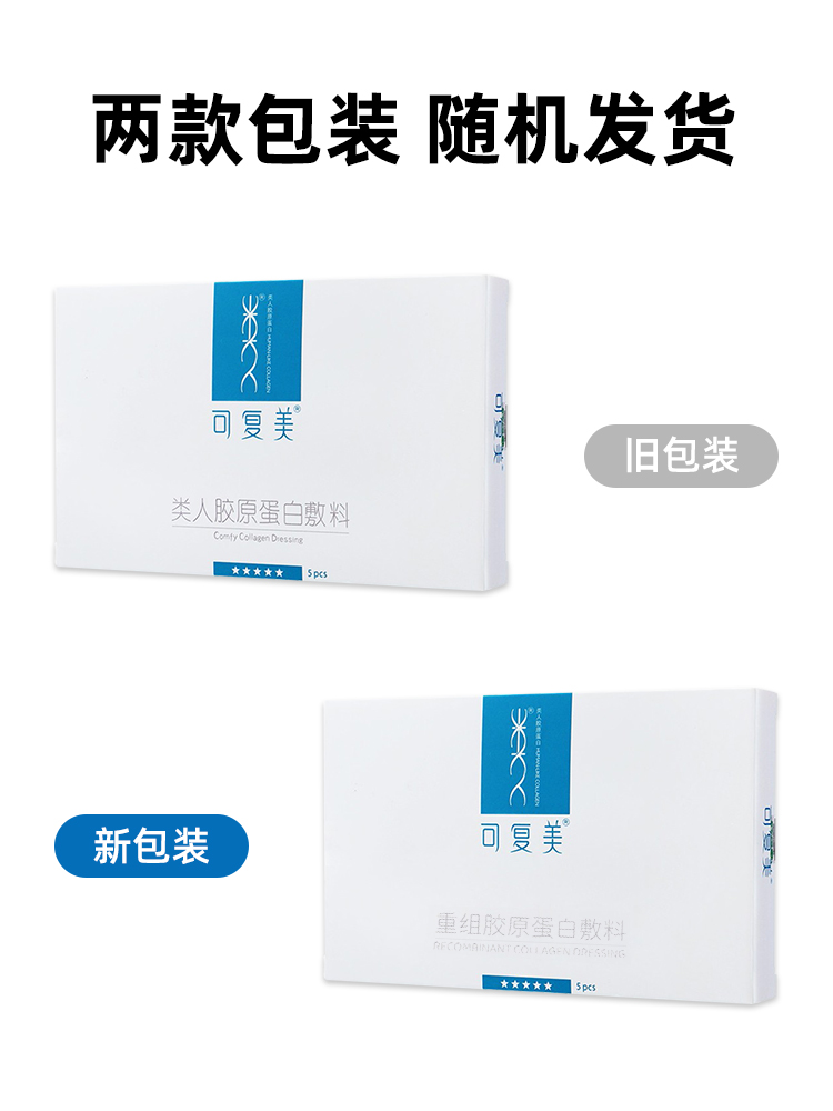 可复美类人胶原蛋白敷料激光术后修复旗舰店官方正品非面膜HTQ-图3