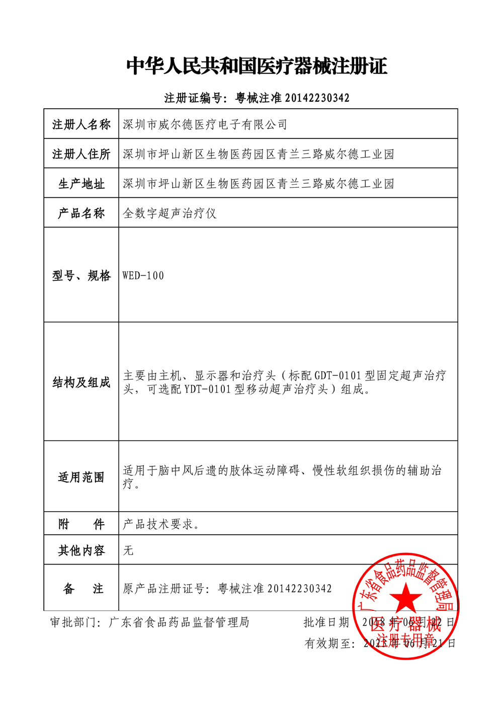 威尔德超声波治疗仪医用软组织损伤康复仪器肢体运动障碍理疗仪Sa - 图2