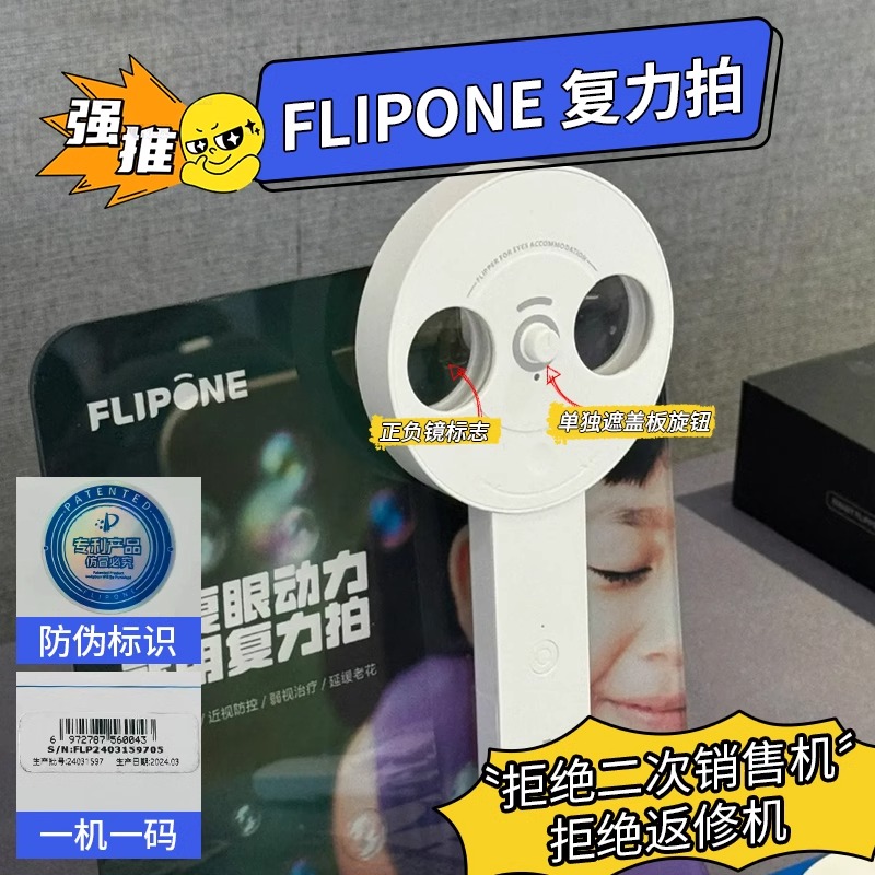 FLIPONE复力拍反转拍视力训练卡眼睛弱视近视调节自动翻转器ZJHG - 图0