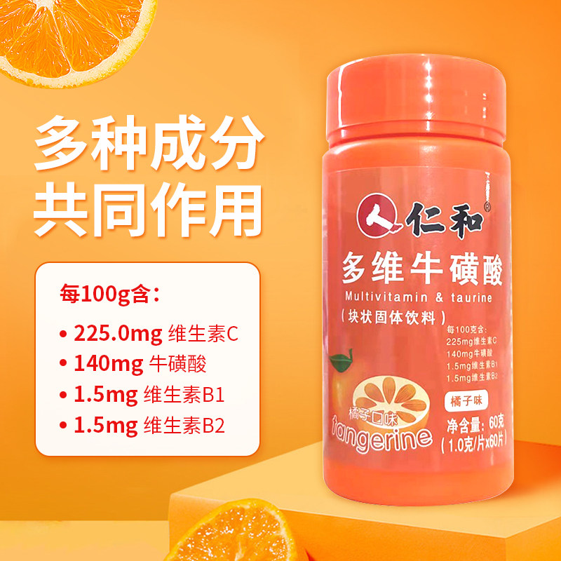 仁和多维复合维生素b族vc牛磺酸 仁和药房网大药房维生素/复合维生素
