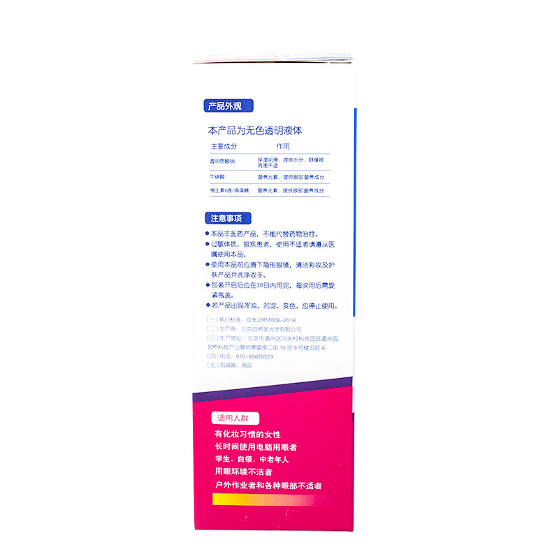 洗眼液清洁眼睛100ml闪亮护理液 仁和药房网大药房眼部保健