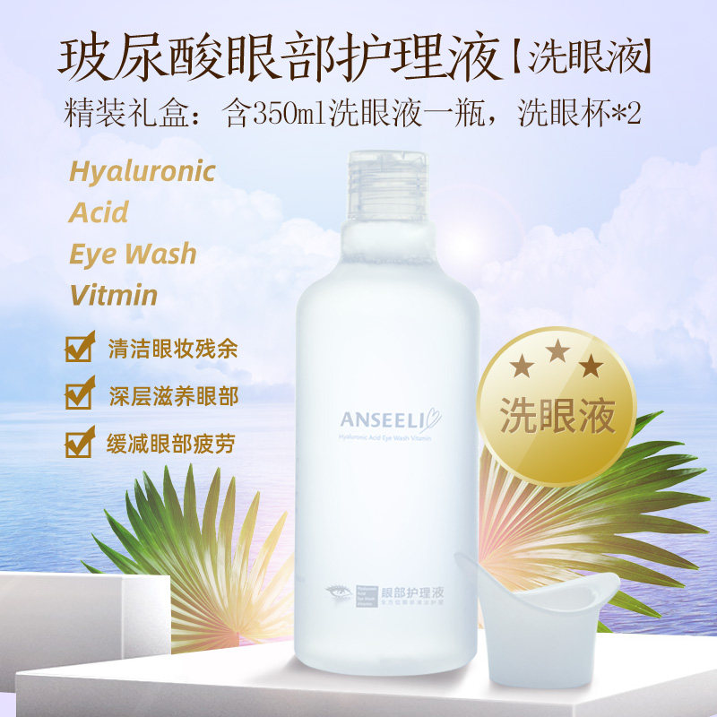 anseeli洗眼液350ml tn护理液 仁和药房网大药房眼部保健