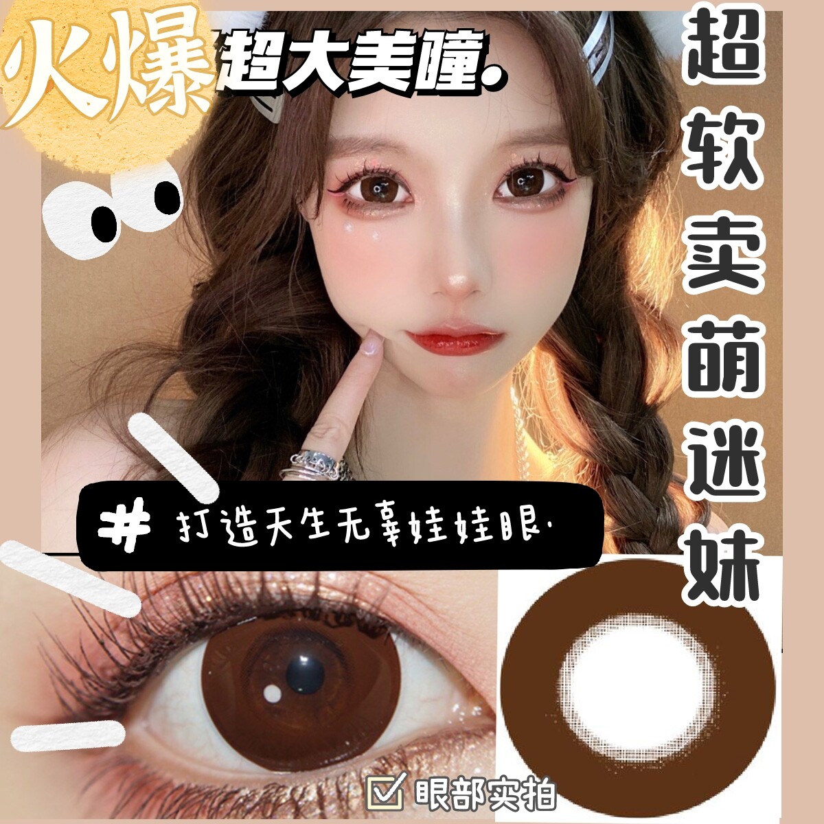 新品自然芭比无辜大眼年抛af美瞳 仁和药房网大药房彩色隐形眼镜