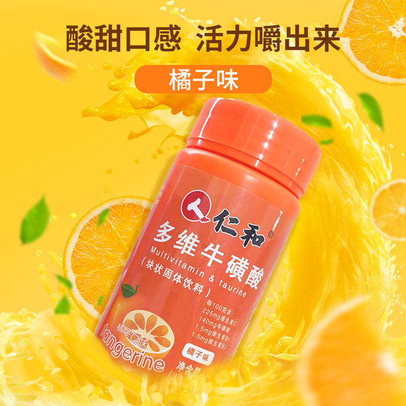 仁和多维复合维生素b族vc牛磺酸 仁和药房网大药房维生素/复合维生素