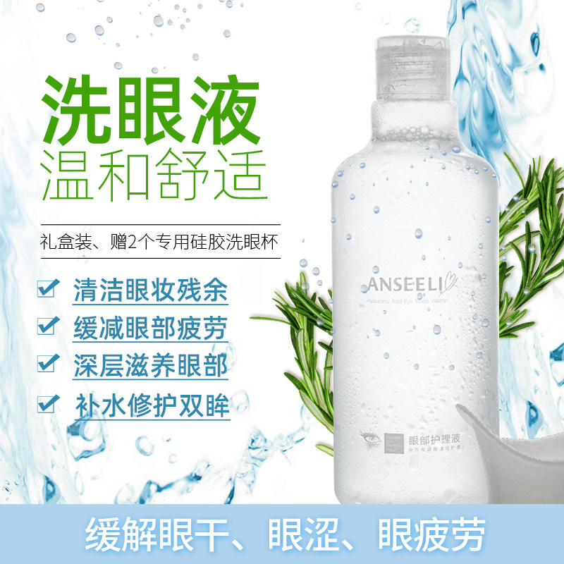 anseeli洗眼液350ml tn护理液 仁和药房网大药房眼部保健
