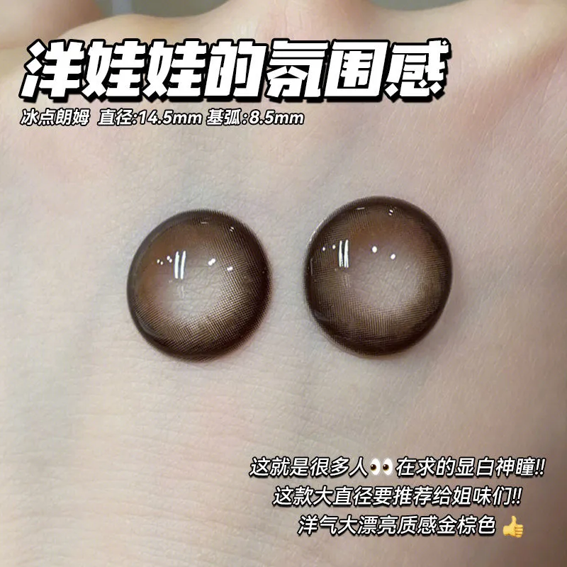 三明治工艺棕色美瞳日抛小直径冰点朗姆隐形近视眼镜旗舰店女5xx - 图0