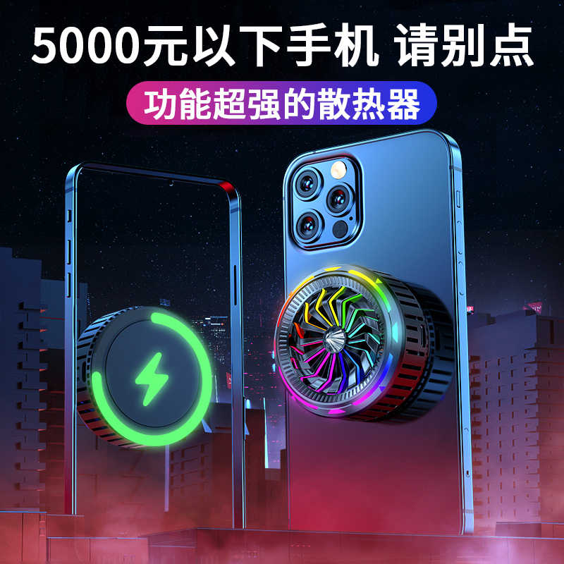 苹果12promax手机散热器 新人首单立减十元 21年9月 淘宝海外