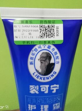 新喜乐裂可宁手足冻裂护理霜80g手足干燥脚皲裂护手霜手油润肤霜