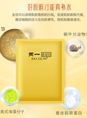 新版芮一版RAYI正版泰国金色银色黑色蚕丝面膜补水亮白收缩毛孔精