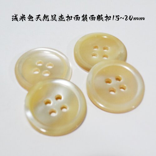 新款米黄色天然真贝扣热卖浅米色正装西装西服纽扣扣子专卖15mm20 - 图0