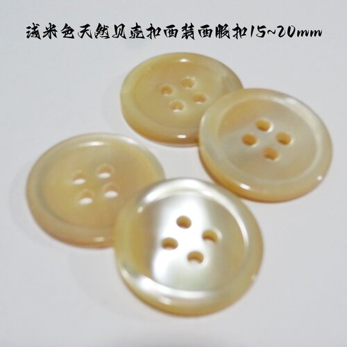 新款米黄色天然真贝扣热卖浅米色正装西装西服纽扣扣子专卖15mm20 - 图2