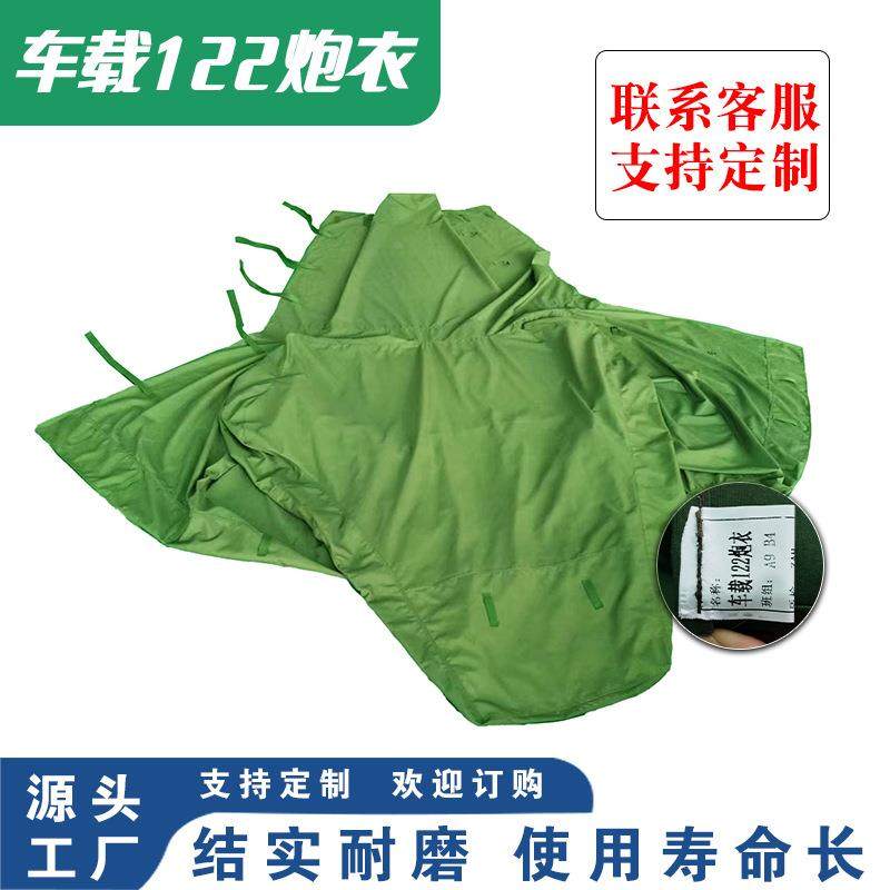 护车载122炮装衣防雨耐磨载盖布防晒高炮炮衣备衣汽车罩378衣车炮,淘宝优惠券,粉丝福利购,淘宝优惠卷