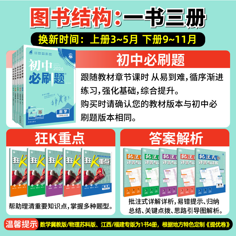 科目任选】2026新版初中必刷题七年级上下册英语文数学政治历史地理生物7年级练习册初一课本教辅中考辅导复习资料67初中理想树