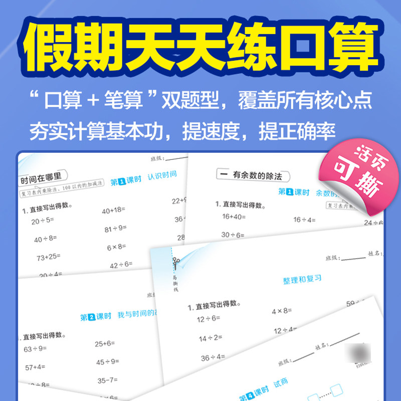 2025荣德基星级口算天天练一二三四五六年级上下册数学人教青岛版同步练习册数学训练小学心算速算计算题加减乘除法混合运算寒暑假