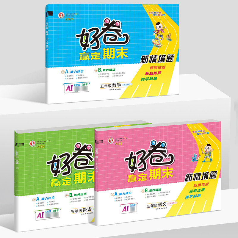 2025新版荣德基好卷小学一二年级三年级四年级五年级六年级上下册语文数学英语人教版青岛外研版寒暑假作业 可搭荣德基典中点小学