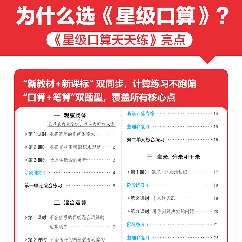 2025荣德基星级口算天天练一二三四五六年级上下册数学人教青岛版同步练习册数学训练小学心算速算计算题加减乘除法混合运算寒暑假