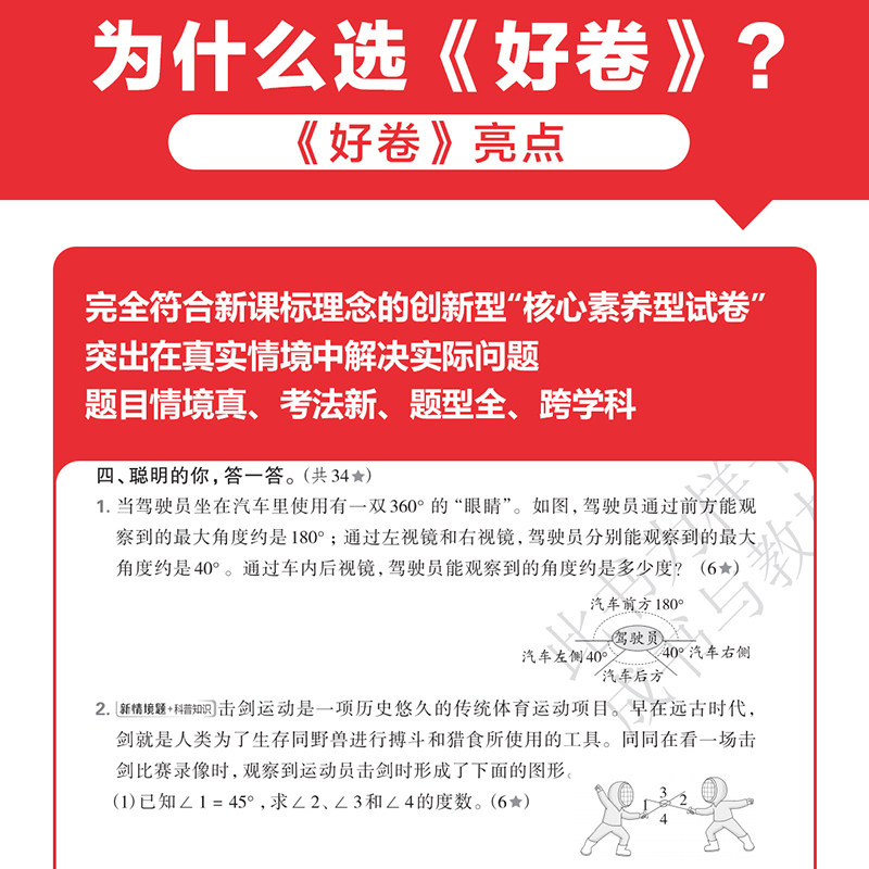 2025新版荣德基好卷小学一二年级三年级四年级五年级六年级上下册语文数学英语人教版青岛外研版寒暑假作业 可搭荣德基典中点小学
