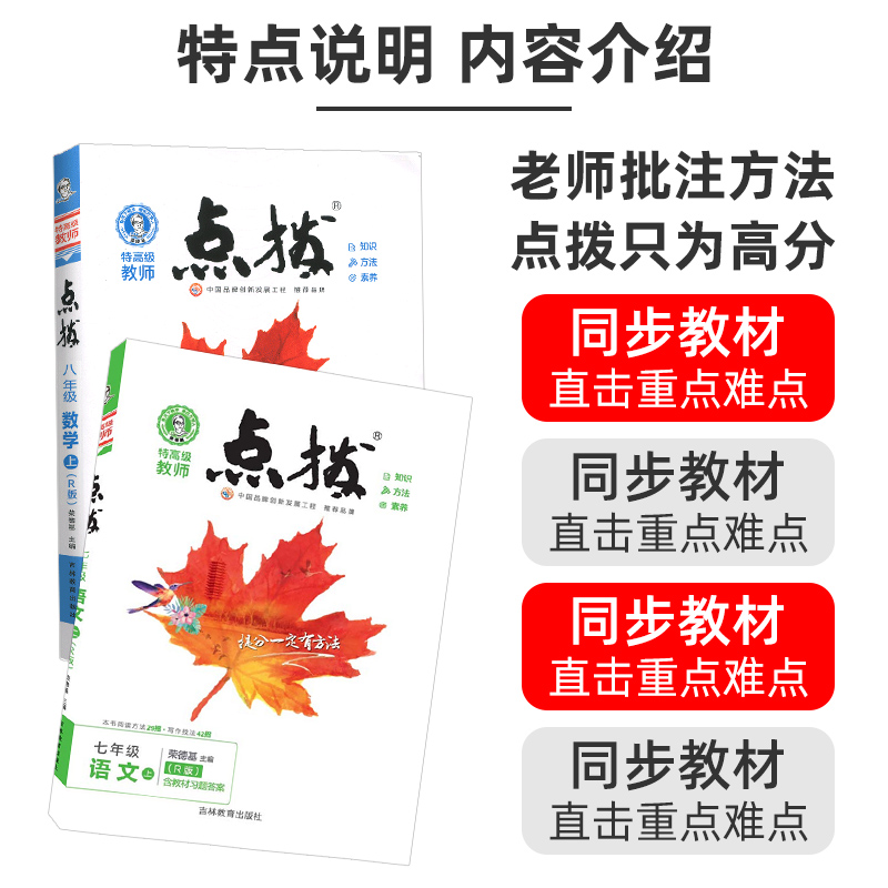 2024新版 荣德基点拨7年级上下册语文数学英语  初一七年级教材同步点拨训练辅导资料教师点拨赠教材习题答案完全解读教辅书 - 图0