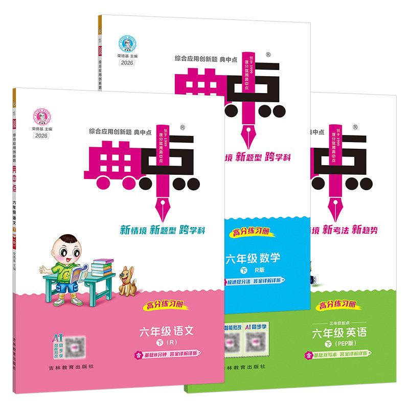 2025新荣德基小学典中点一二三四五六年级上下册英语文数学寒暑假作业1356年级人教版部编青岛外研一课一练习册教辅天天练跟随课本