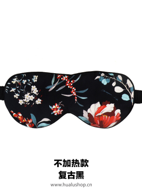 真丝眼罩