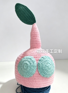 成品手工毛线钩织皮克敏家族帽子 儿童成人卡通可爱时尚 游戏同款