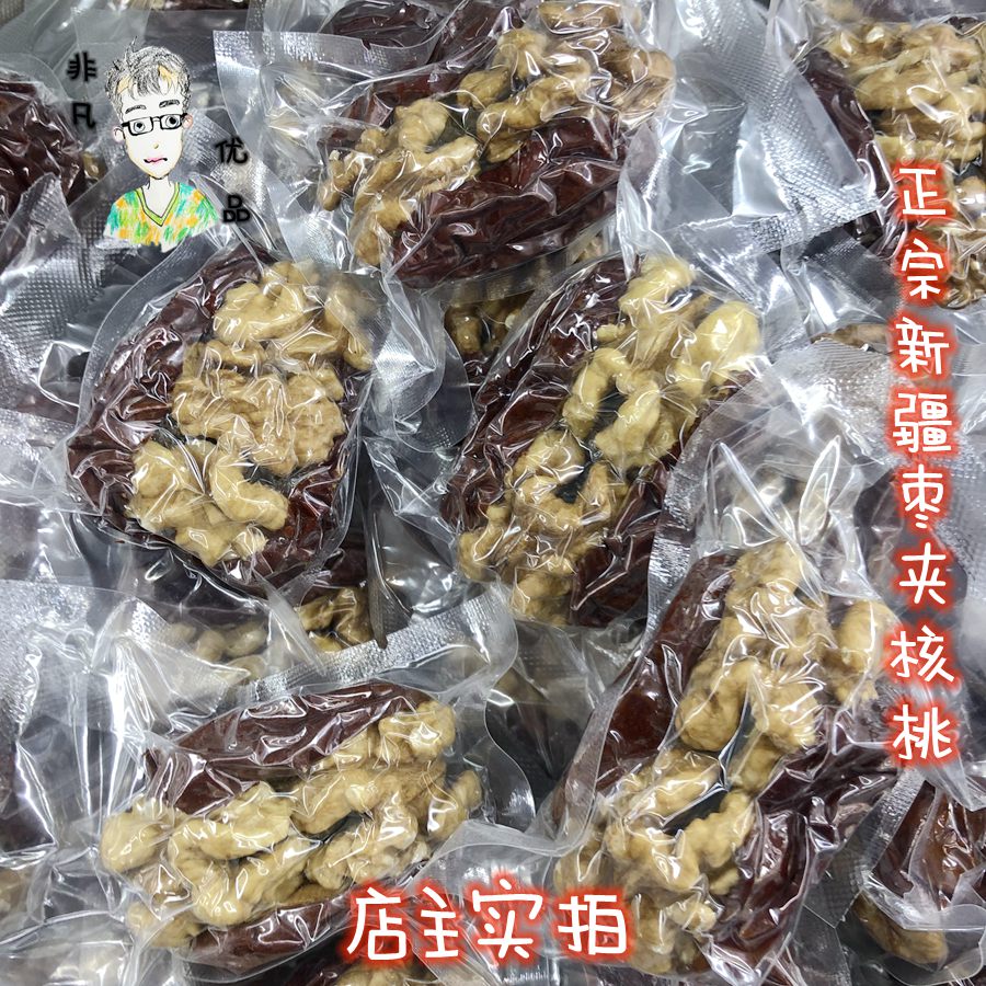 包邮 新疆特产枣夹核桃夹葡萄干三合一500g 核桃夹枣包葡萄干美味