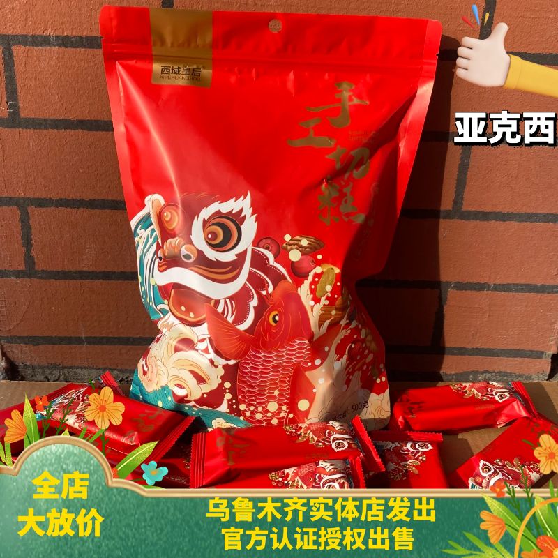 包邮 西域皇后切糕新疆玛仁糖独立包装方便香甜可口坚果零食500g - 图1