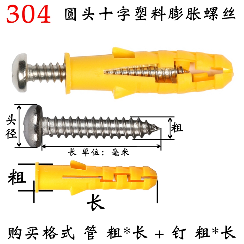 304不锈钢圆头塑料膨胀管小黄鱼膨胀螺丝胀塞胶塞螺栓自攻螺丝钉 - 图1
