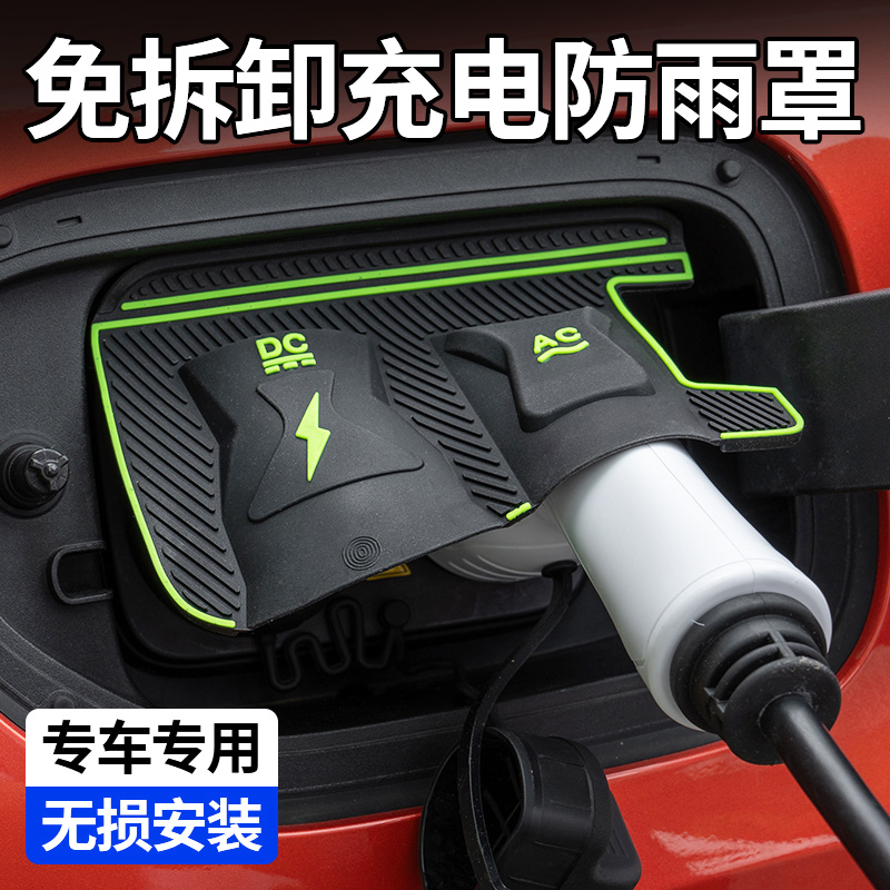 沃尔沃EX30/90/CX70专用新能源车充电枪口防雨罩防水尘挡雨保护盖 - 图2
