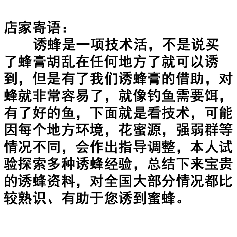 诱蜂膏招蜂引蜂蜡蜂诱蜂用诱蜂剂收蜂找蜂蜜蜂中蜂分蜂神器诱蜂水 - 图2