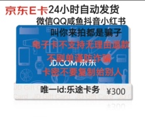 (automatically shipped) Gyeongdong E card gift card RMB300  par value called you to shoot all are scammers 200500 have