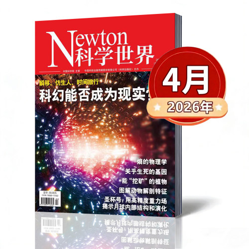 【2025/2026年1-12月】Newton科学世界杂志2026年 科普百科简史中小学生读物宇宙与数学 量子计算机新进展 哈雷舰队 期刊杂志 现货 - 图1