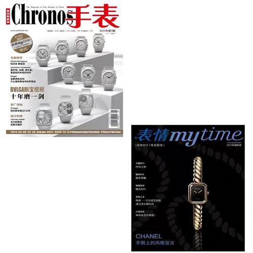 【2025/2026年1-12月全年任选】Chronos手表杂志2025年度选表指南  手表期刊 2025/2026年 - 图3