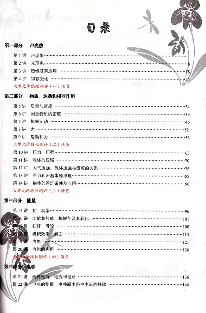 2024版导思学案中考总复习深圳专版 历史 道德与法治 化学 物理 中考全一册 名师精心打造 - 图2