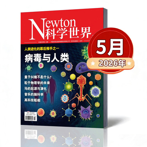 【2025/2026年1-12月】Newton科学世界杂志2026年 科普百科简史中小学生读物宇宙与数学 量子计算机新进展 哈雷舰队 期刊杂志 现货 - 图0