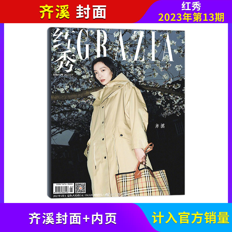 【2023年 1-19期现货】Grazia红秀杂志计入销量时尚明星潮流期刊-图2