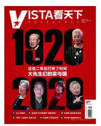 【2020年1+2+3+4+5+6期 全6册 包邮】看天下杂志 2020年1/2/3/4/5/6期  共六册   时事人文杂志  现货 - 图1