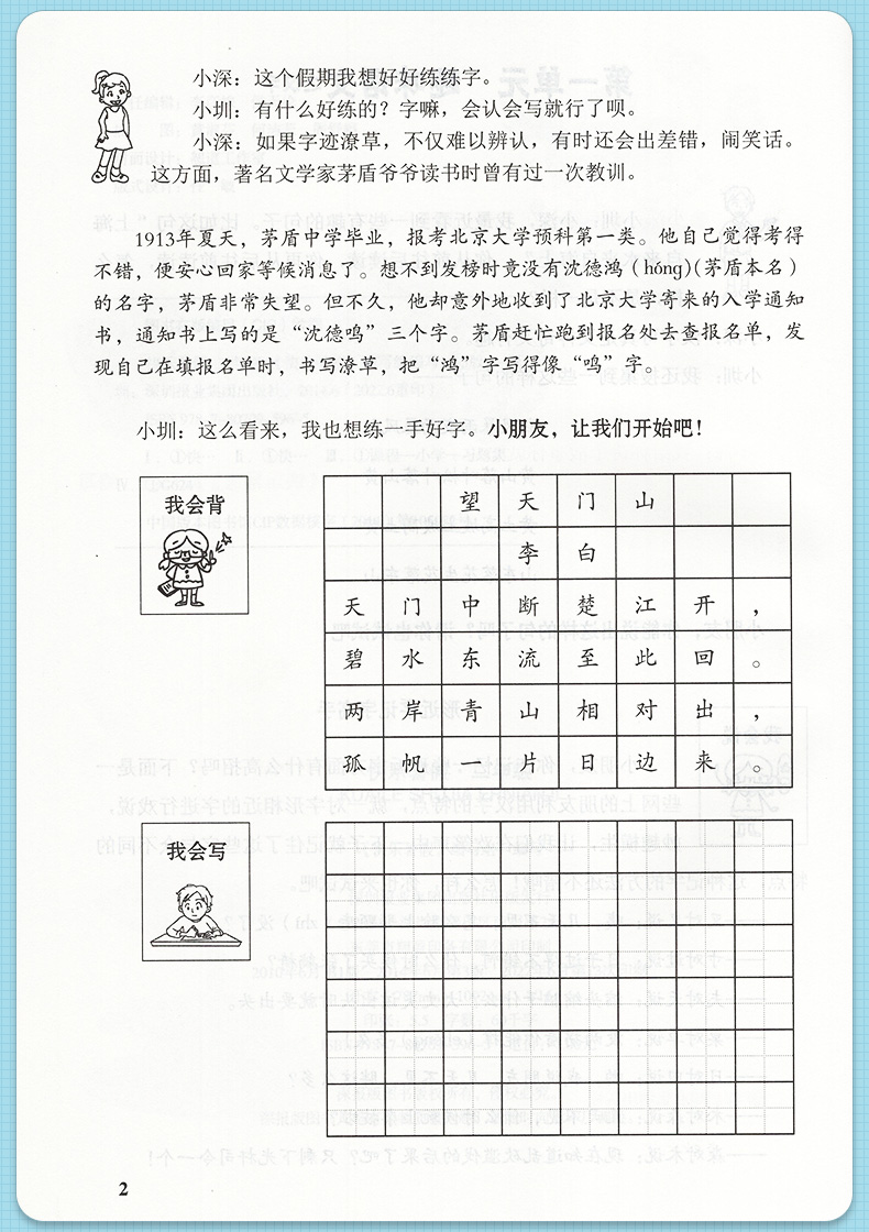 22-2023版快乐暑假二年级语文数学英语三科合一册 深圳小学2年级上下册暑假作业本 深圳报业集团出版社9787807095965 附电子版答案 - 图3