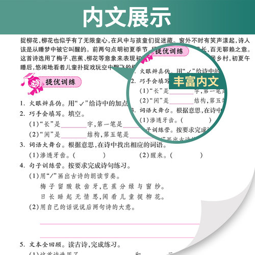 小学语文阅读高手二年级上册下册人教版苏教版通用语文课内课外阅读提优训练52篇阅读理解新概念小学生2年级辅导教辅书-图2