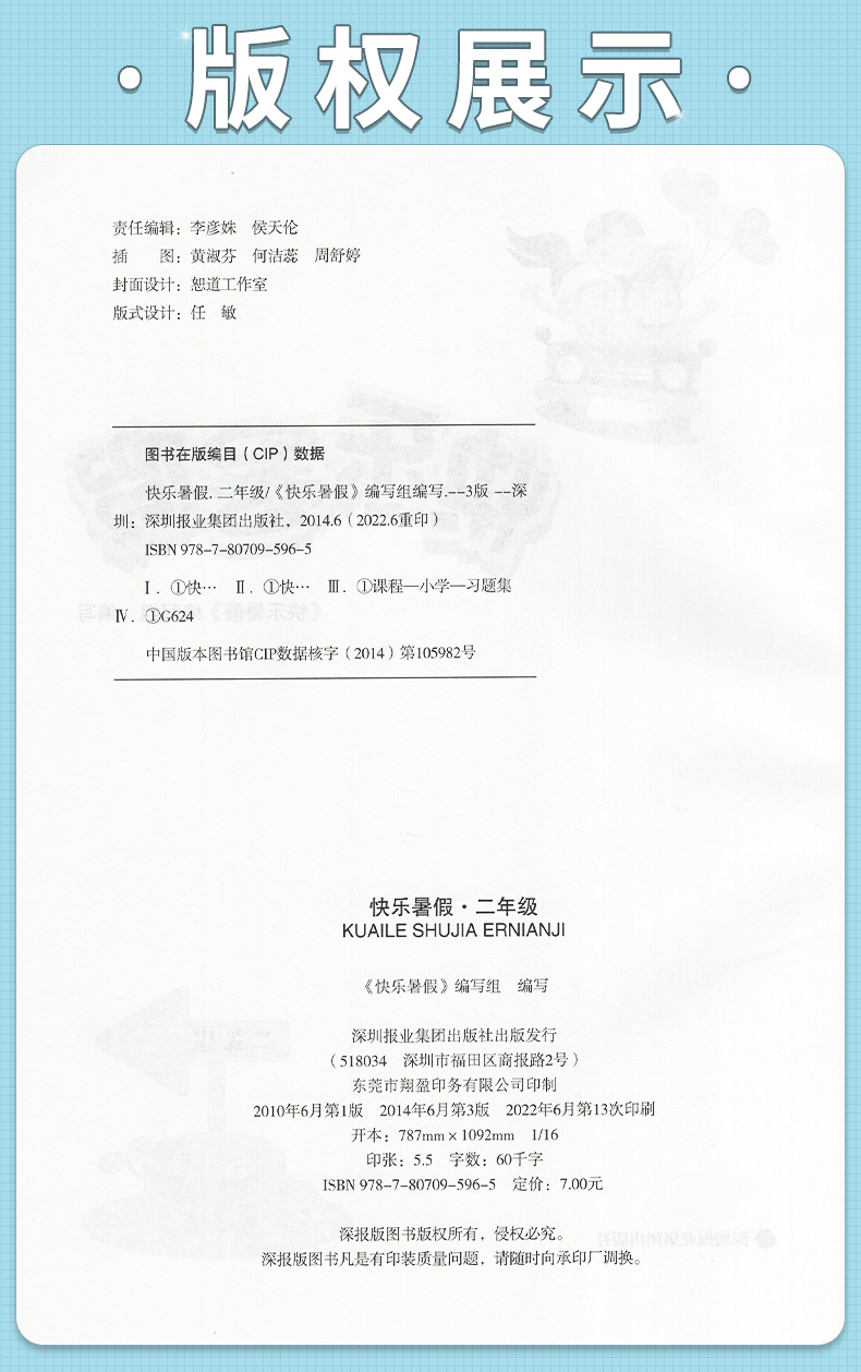 22-2023版快乐暑假二年级语文数学英语三科合一册 深圳小学2年级上下册暑假作业本 深圳报业集团出版社9787807095965 附电子版答案 - 图1