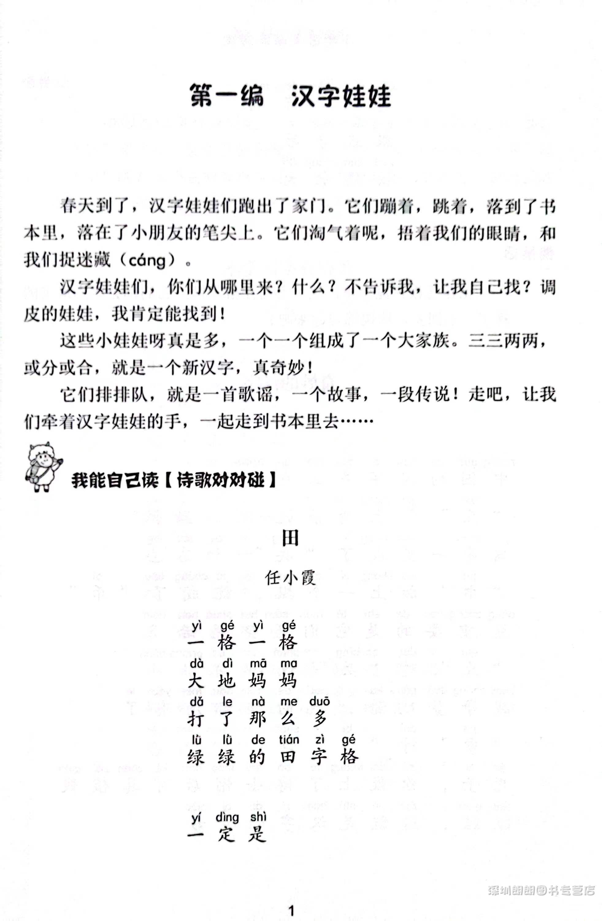 2024版小学语文课外阅读一/二/三/四/五/六年级上下册适用小学123456年级上下册教材课本课外阅读拓展提升阅读能力深圳报业集团 - 图3